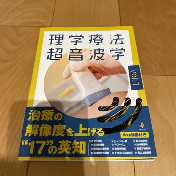 이학 요법 초음파 파학 VOL.1