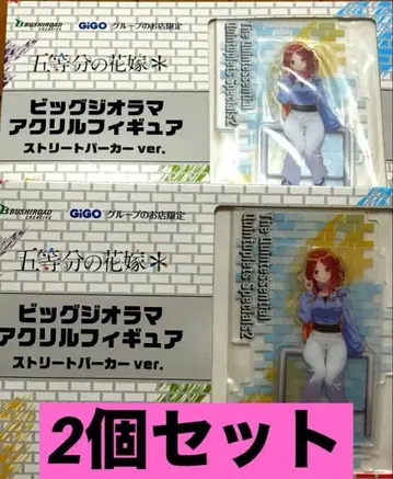 GIGO 한정판 5등분의 신부 빅 디오라마 미쿠 2세트