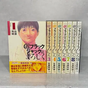 [코믹스] 신 블랙잭에게 부탁해 전 9권 2권만 없음