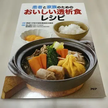 환자와 가족을 위한 맛있는 투석식 레시피