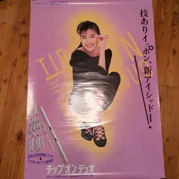 이마이 미키 포스터 칩 온 듀오