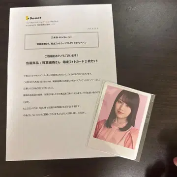 노기자카46 x So-net 카키 하루카 한정판 포토 카드 2장 세트
