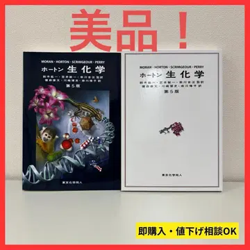 [ 새상품급 ] 호튼 생화학 제5판