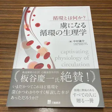 순환이란 무엇인가? 매료되는 순환의 생리학