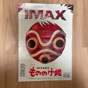 모노노케 히메 IMAX 포스터