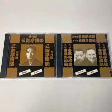 낙담 CD 2장 산유테이 엔라쿠 등