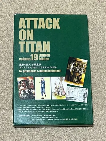 혜택 진격의 거인 19권 한정판 엽서 & 클리어 앨범