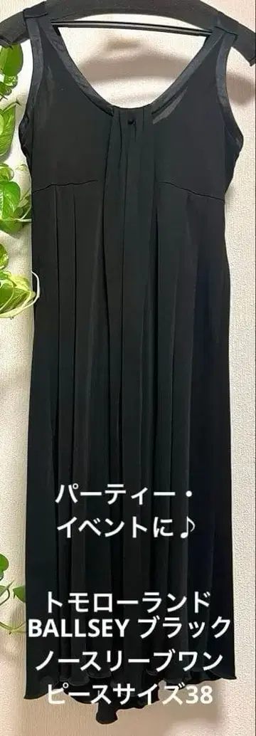 토모로랜드 BALLSEY 블랙 플리츠 슬리브리스 원피스 사이즈 38