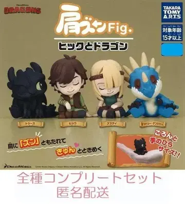 어깨 쿵 Fig. 히크와 드래곤 전 4종 세트 캡슐 토이