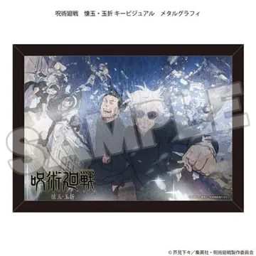 주술회전 메탈그래프 회옥옥절 키비주얼 A4 사이즈