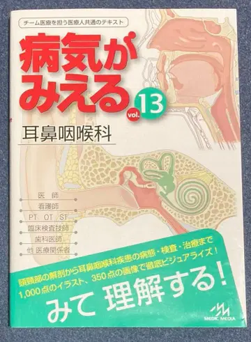 병이 보이는 vol.13 이비인후과