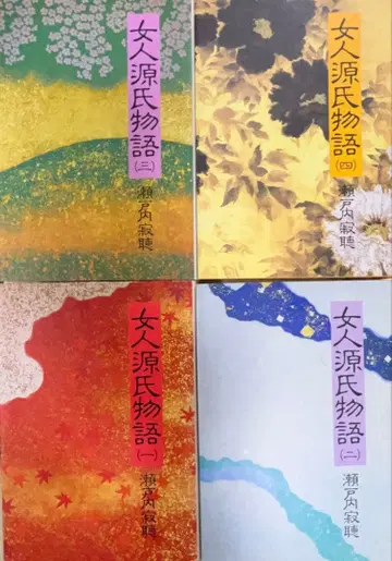 겐지모노가타리 (전 4권)