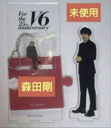 모리타 고 V6 25주년 아크릴 스탠드 CD 구매 특전 미니 아크릴 키링