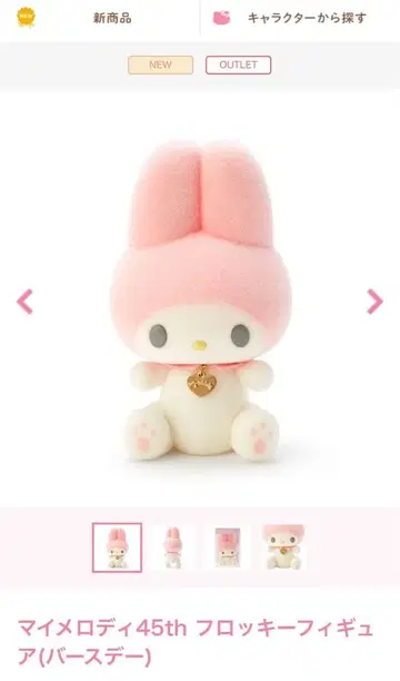 마이멜로디 45주년 플로키 피규어 (벌스데이)