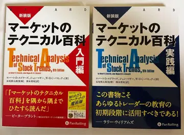 신장판 마켓의 테크니컬 백과 입문편 실천편 빵롤링