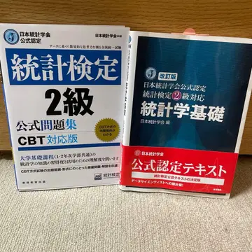 통계검정 2급 공식 문제집