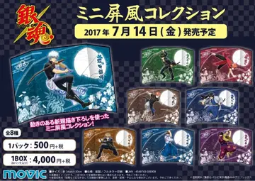 은혼 미니 병풍풍 컬렉션 히지카타 토시로