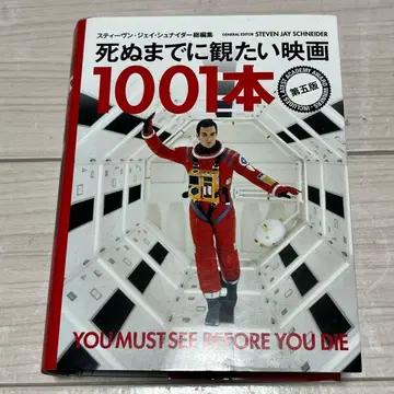 [새상품급] 죽기 전에 꼭 봐야 할 영화 1001편 제5판