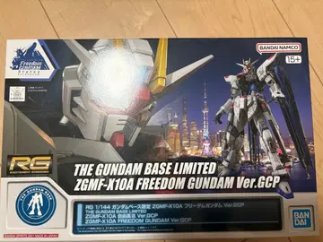 RG 건담베이스 한정판 프리덤 건담 ver.GCP