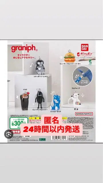 graniph 메지루시 액세서리 컴플리트 세트