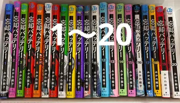 망각 배터리 1권~20권 묶음 판매 코믹스 만화