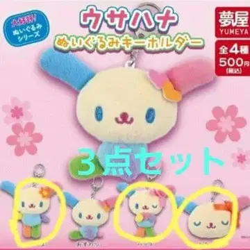 우사하나 봉제 인형 키링