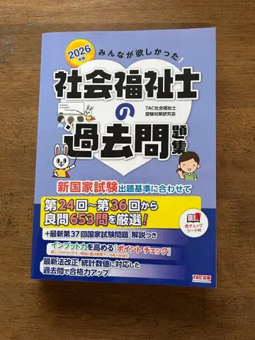 2026 사회복지사 기출문제집