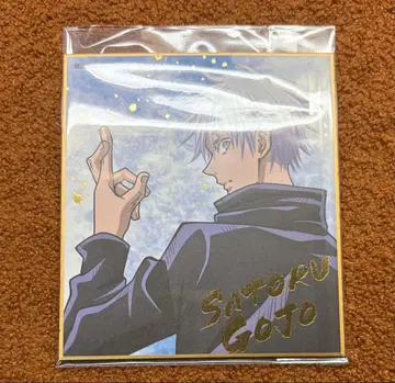 주술회전 고죠 사토루 색지