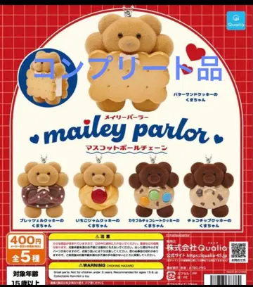 메이리 파라 마스코트 볼체인 가챠