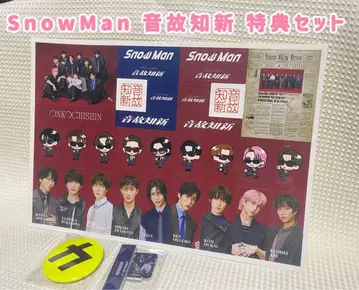 [ 미사용 새상품 ] SnowMan 음고지신 혜택 세트