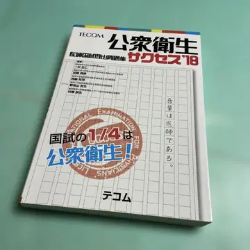 의사 국시 기출 문제집 서세스 '18