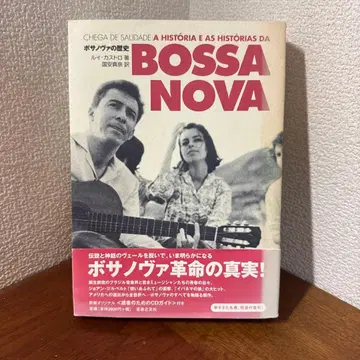 보사노바의 역사