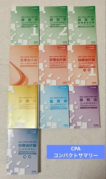 CPA 회계학원 2024년 목표 컴팩트 서머리 세트
