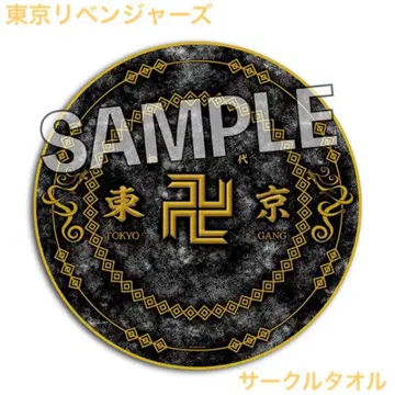 도쿄 리벤저스 서클 타월 굿즈 동리베 원형