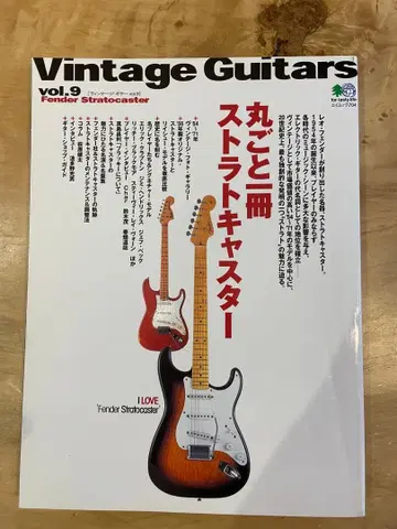 빈티지 기타 펜더 기타 총 6권 세트