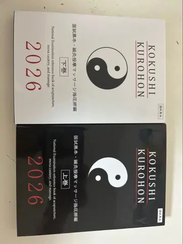 KOKUSHI KUROHON 상권 하권 2026