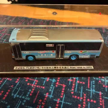 시오사이호 미니버스 1998-2012