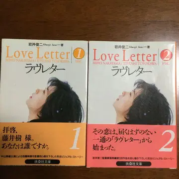 러브 레터 1 2 세트 이와이 슌지