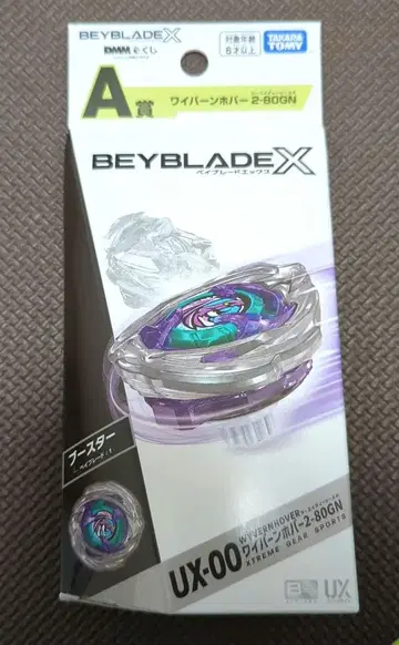 DMM 복권 베이블레이드 X A상