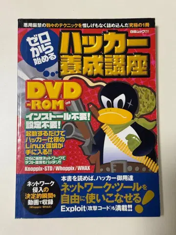 제로에서 시작하는 해커 양성 강좌