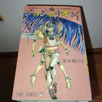 죠죠의 기묘한 모험 전권 제8부 죠죠리온