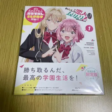 내가 연인이 될 리 없잖아 와타나레 Blu-ray 1권 완전 생산