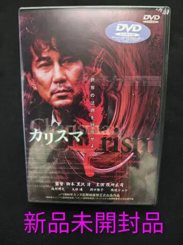 카리스마 미개봉 새상품 DVD 야쿠쇼 코지