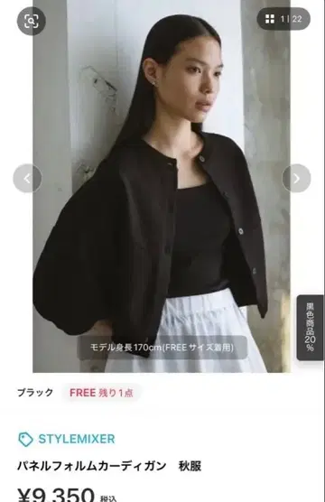 [ 미사용 새상품 ] stylemixer 패널 형태 가디건 블랙