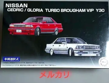 후지미 Y30 세드릭 / 글로리아 터보 브로엄 VIP