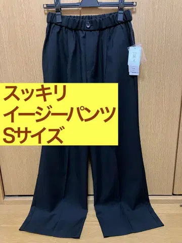 글로벌 워크 깔끔한 이지 팬츠 S 사이즈