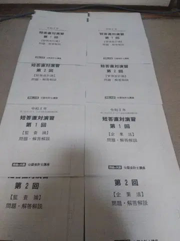 2026 제1회 자격의 오오하라 공인회계사시험 단답직대연습 제1회 제2회