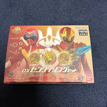 DX 센타이 반지 50th ANNIVERSARY Special set