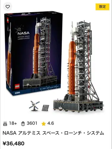 레고 NASA 아르테미스 스페이스 발사 시스템 10341 ICONS