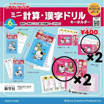 타마&프렌즈 미니 계산 한자 드릴 키링 2학년 6학년